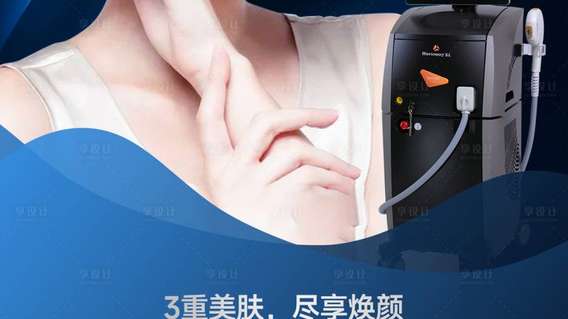 家用激光祛斑仪安全吗有副作用